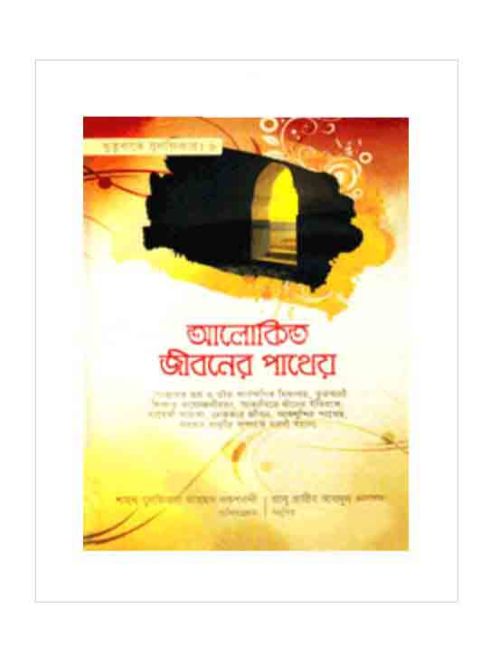 খুতুবাতে যুলফিকার ৬