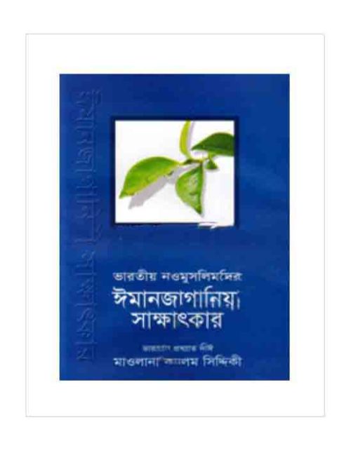 ভারতীয় নওমুসলিমদের ঈমানজাগানিয়া সাক্ষাৎকার-৬