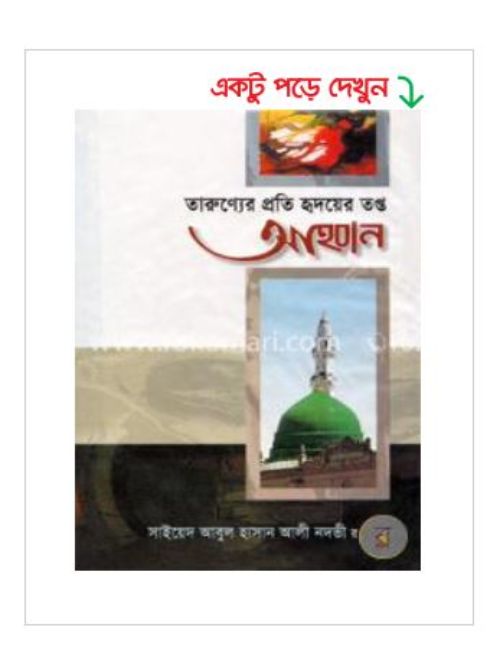 হৃদয়ের তপ্ত আহবান