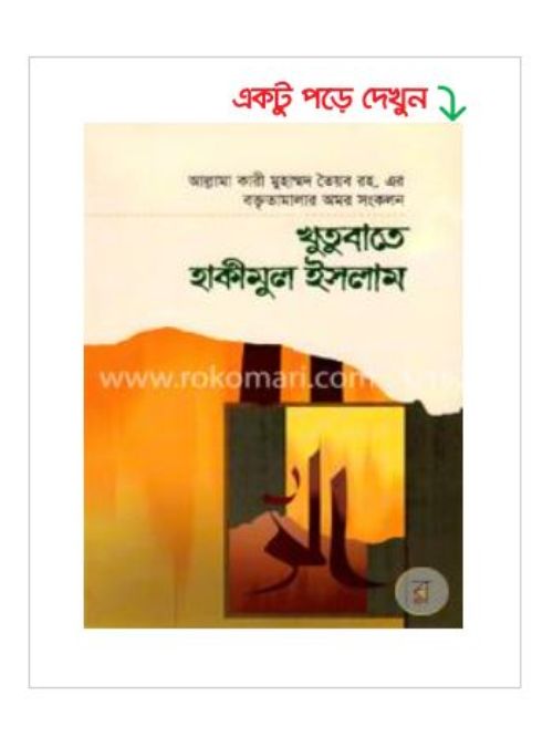 খুতুবাতে হাকীমুল ইসলাম ৭ম খণ্ড