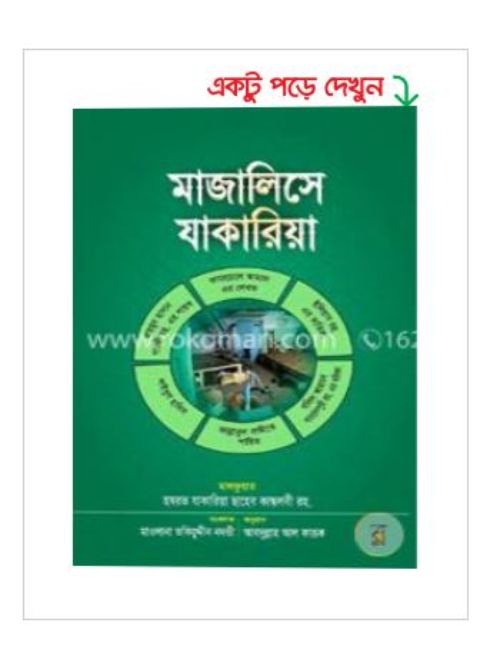 মাজালিসে যাকারিয়া