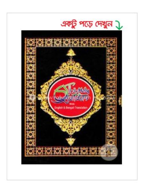The Holy Quran With English and Bengali Translation