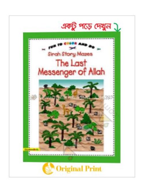 SIRAH STORY MAZES THE LAST MASSENGER OF ALLAH