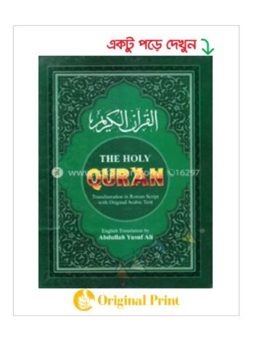 The Holy Quran (Boro)