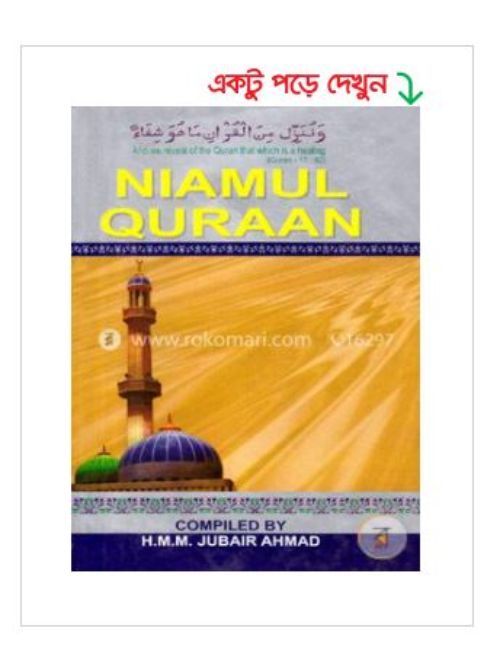 NIYAMUL QURAAN (ENGLISH)