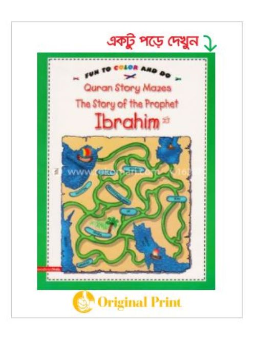QURAN STORY MAZES: STORY OF THE PROPHET IBRAHIM: FUN TO COLOR AND DO