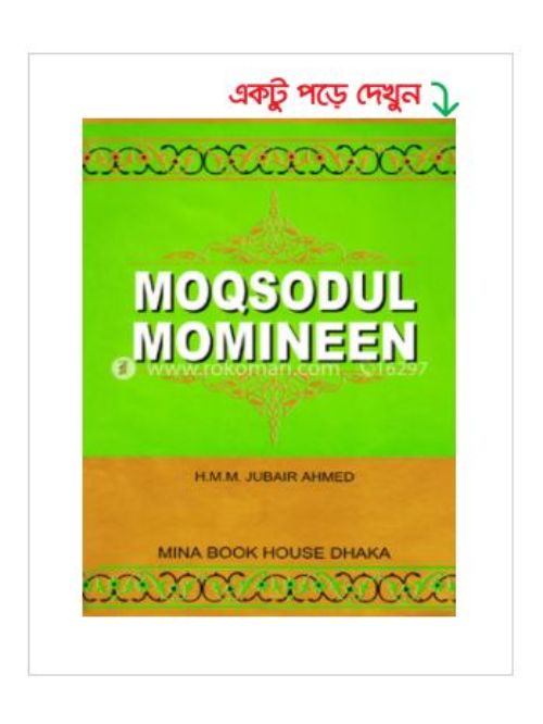 MOQSUDUL MOMINEEN