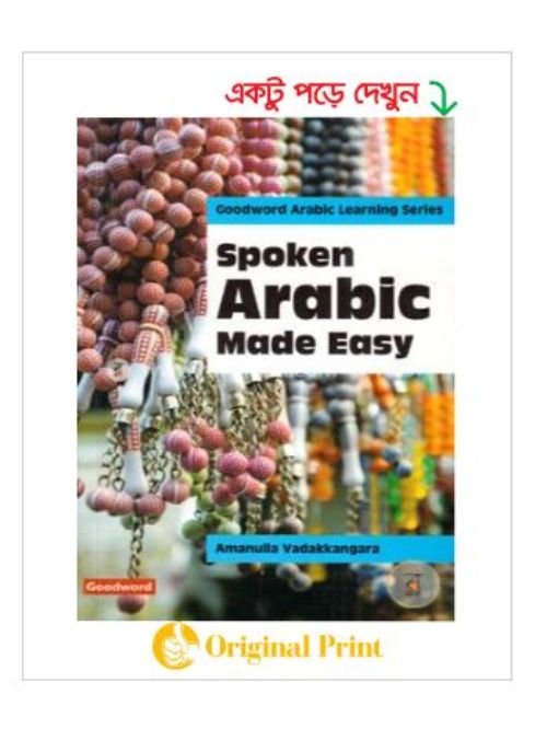 SPOKEN ARABIC MADE EASY