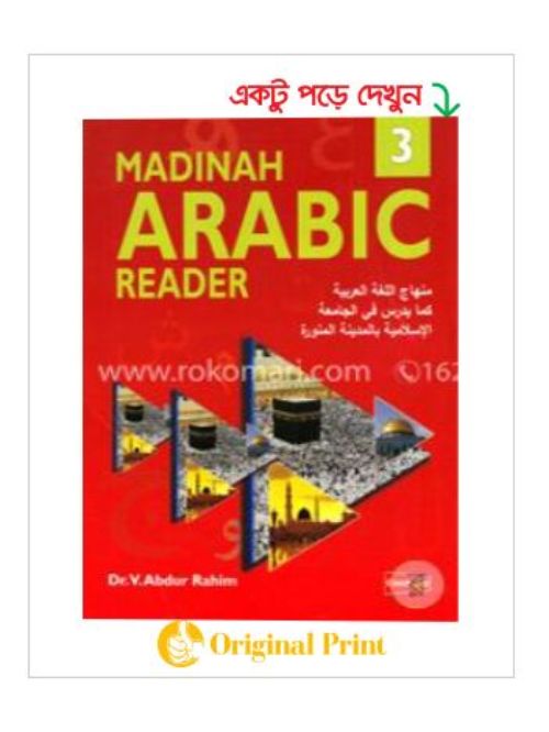 MADINAH ARABIC READER (BOOK-3)