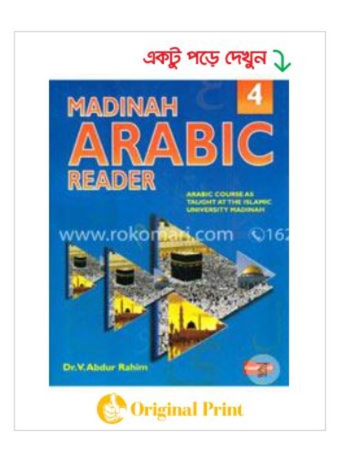 MADINAH ARABIC READER (BOOK-4)