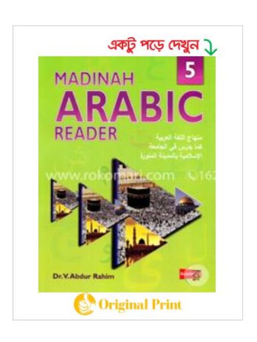 MADINAH ARABIC READER (BOOK-5)