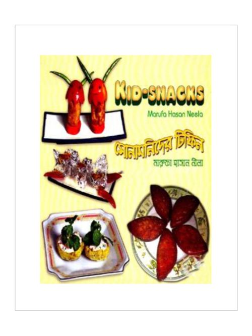 সোনামনিদের টিফিন