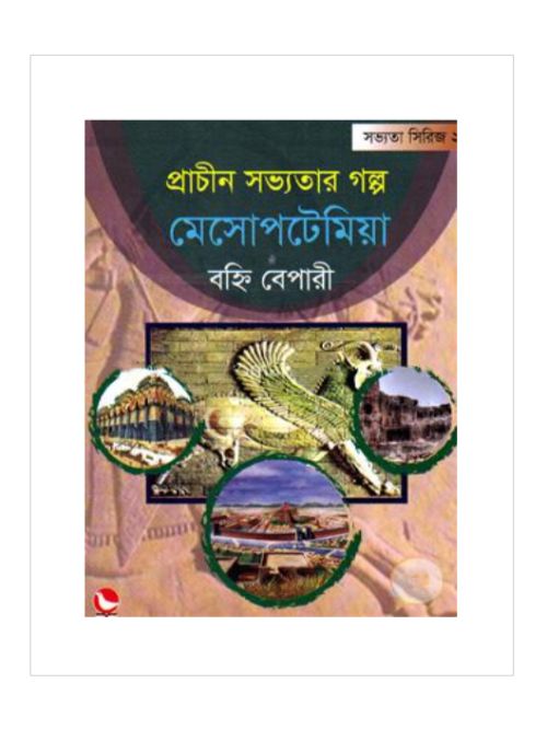 মিশরীয় সভ্যতা
