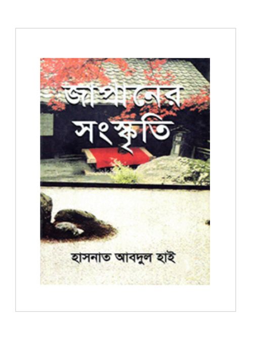 জাপানের সংস্কৃতি