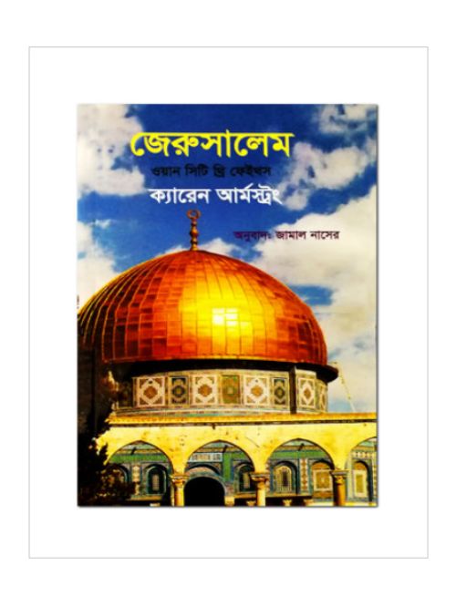 জেরুসালেম