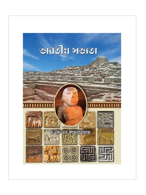 ভারতীয় সভ্যতা