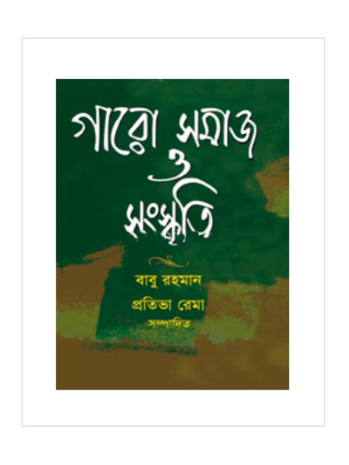 গারো সমাজ ও সংস্কৃতি