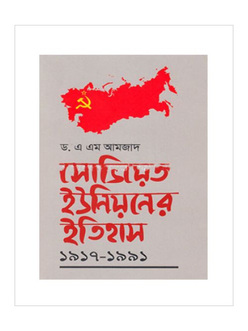 সোভিয়েত ইউনিয়নের ইতিহাস ১৯১৭-১৯৯১