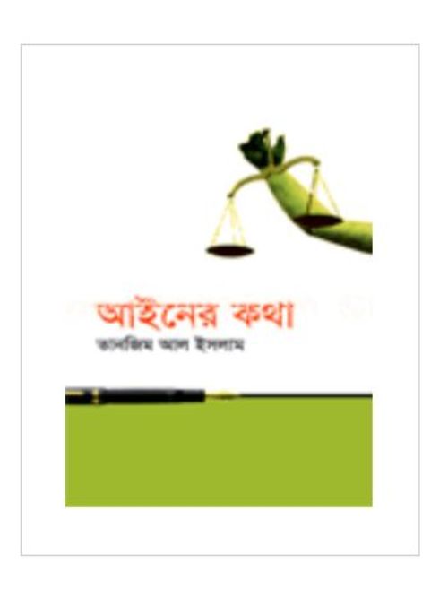 আইনের কথা