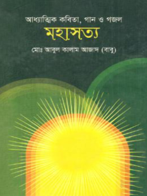 মহাসত্য