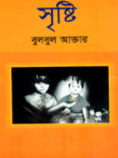 সৃষ্টি