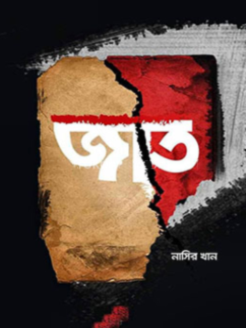 জাত