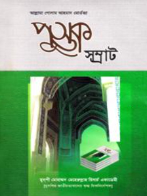 পুস্তক সম্রাট
