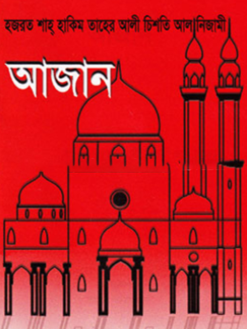 আজান