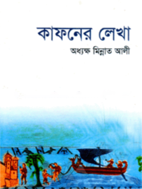 কাফনের লেখা