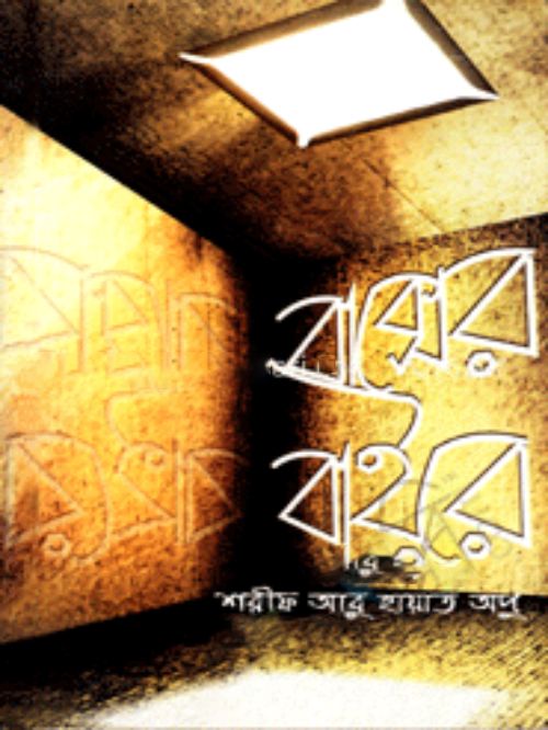 বাক্সের বাইরে