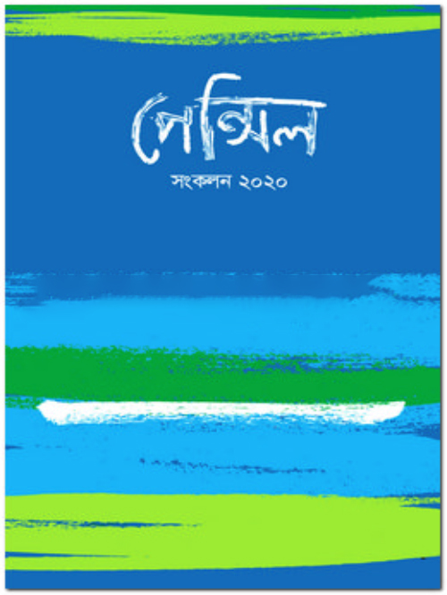 পেন্সিল