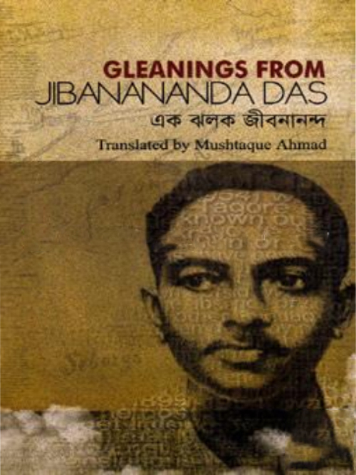 গ্লীনিং ফ্রম জীবনান্দ দাস