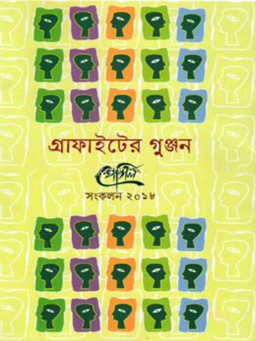 গ্রাফাইটের গুঞ্জন পেন্সিল