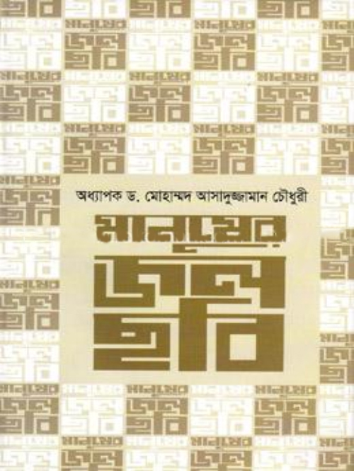 মানুষের জলছবি