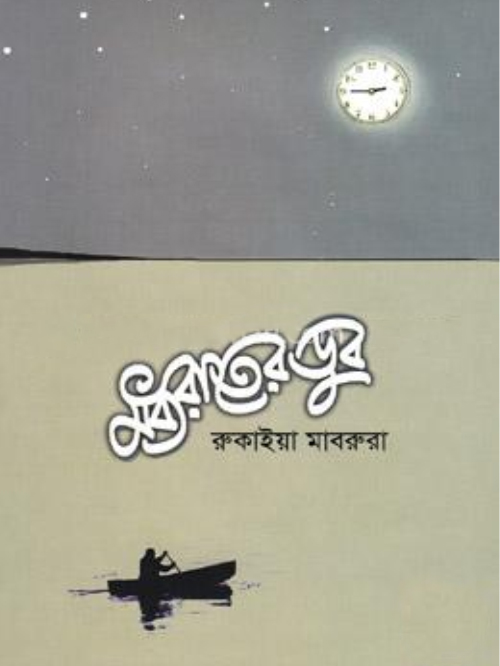 মধ্যরাতের ডুব