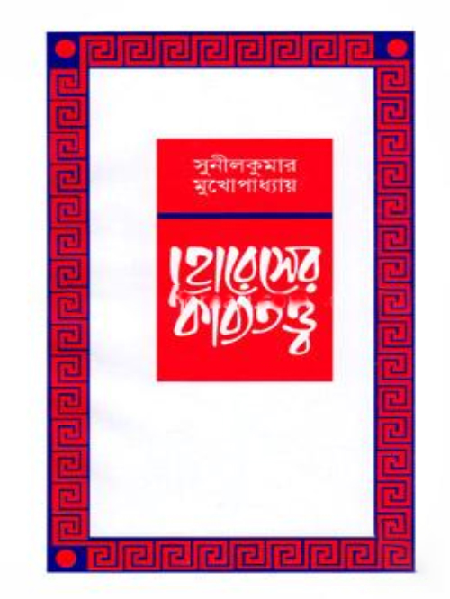 হোরেসের কাব্যতত্ত্ব
