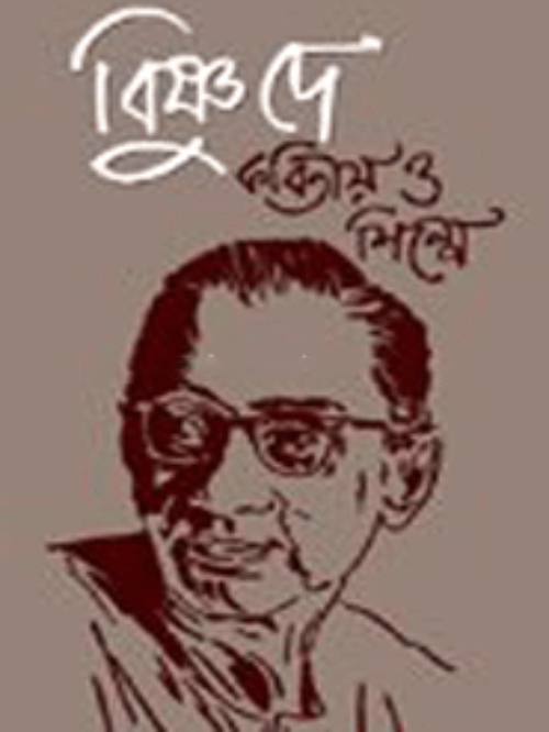 বিষ্ণু দে : কবিতায় ও শিল্পে