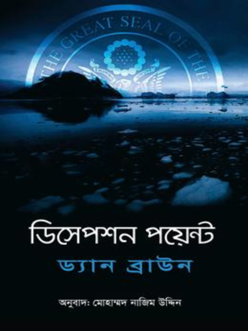 ডিসেপশন পয়েন্ট