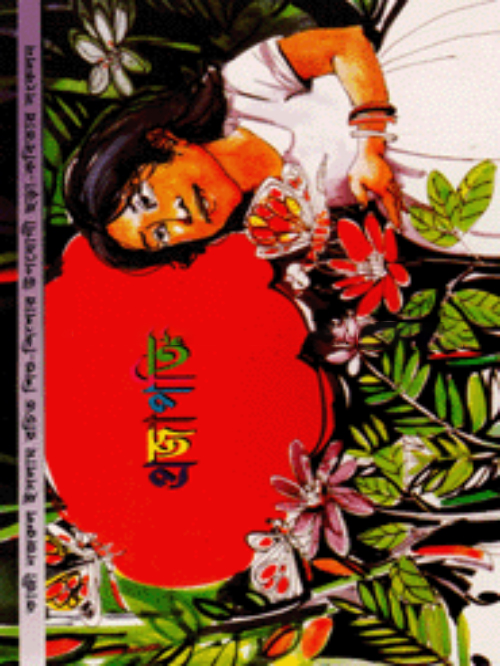 প্রজাপতি