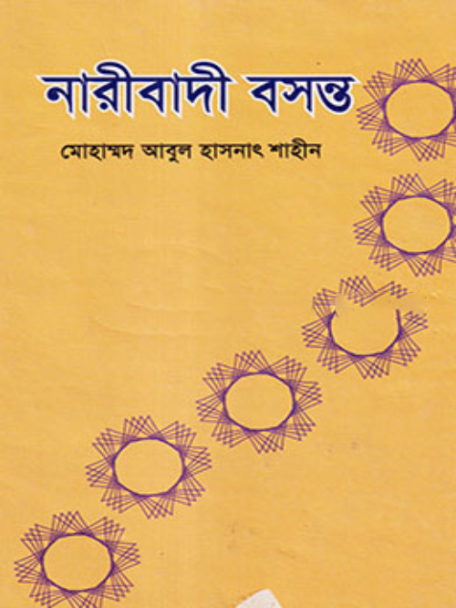 নারীবাদী বসন্ত