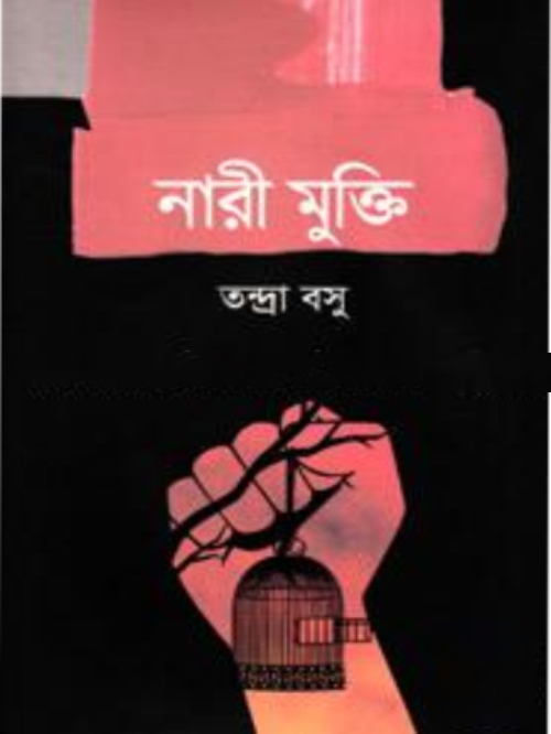 নারী মুক্তি
