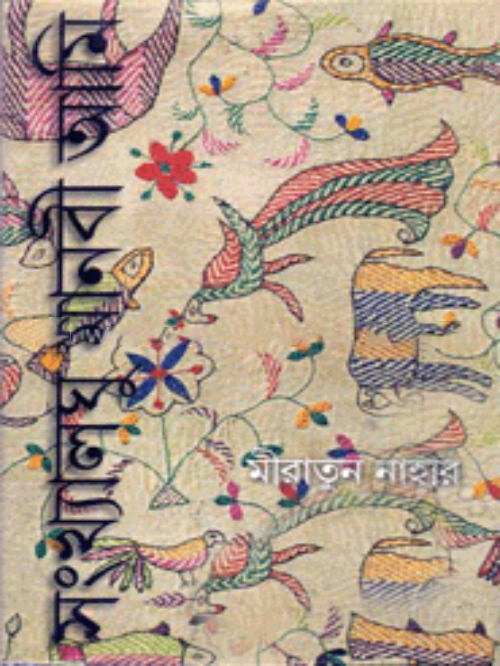 সংখ্যালঘু মানবী আমি