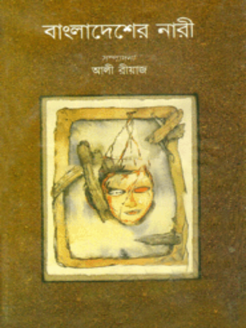 বাংলাদেশের নারী