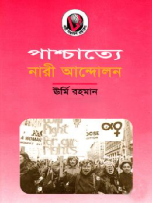 পাশ্চাত্যে নারী আন্দোলন