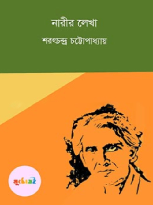 নারীর লেখা