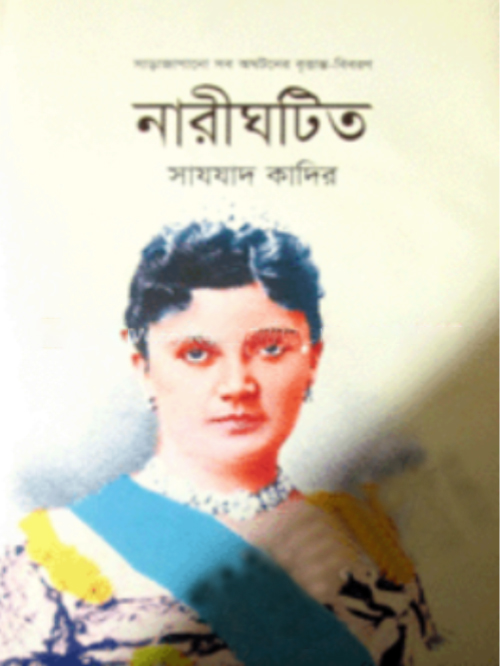 নারীঘটিত