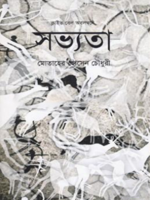 সভ্যতা