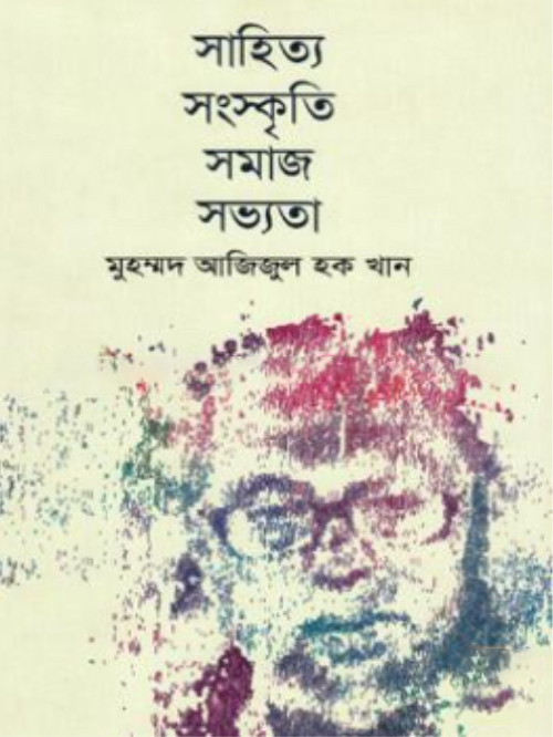 সাহিত্য সংস্কৃতি সমাজ সভ্যতা