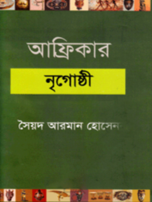 আফ্রিকার নৃগোষ্ঠী