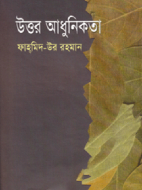 উত্তর আধুনিকতা